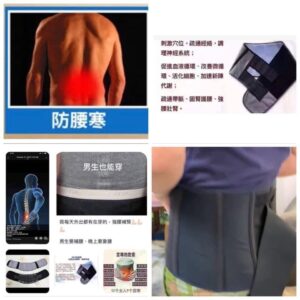 負離子護腰