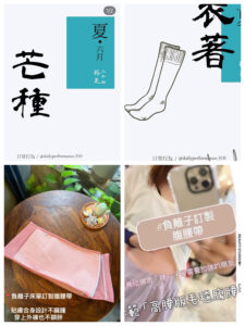 芒種 衣著