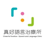 真好語言治療所｜心視界 IB³ News