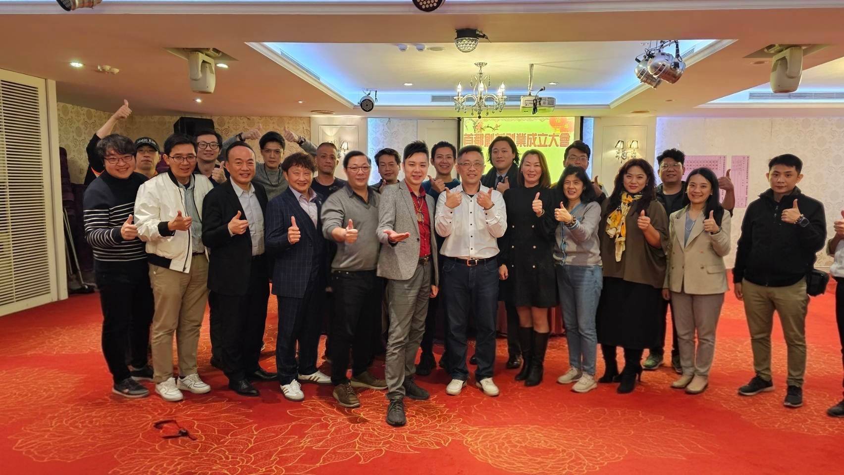 新北市首都創新創業協會1月28日舉行成立大會，理監事團隊與會員大合照，展現新北創業圈凝聚力。（圖／新北市首都創新創業協會提供）