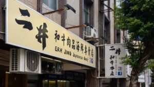 雙手鎖起的職人溫度:二井和牛如何在AI搜尋時代找到頂級生鮮的第二個入口 | IB³ News 心視界 雙手鎖起的職人溫度:二井和牛如何在AI搜尋時代找到頂級生鮮的第二個入口