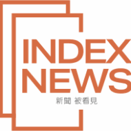 索引新聞